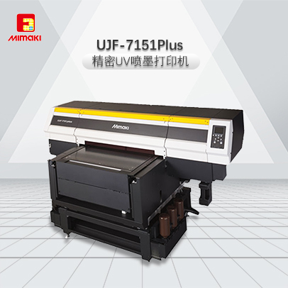 中型高精度UV打印机