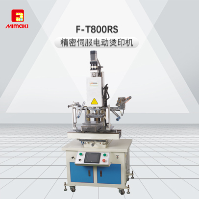 F-T800RS--精密伺服电动烫印机