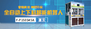 全自动移印机