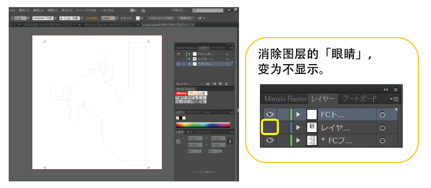 消除图层的「眼睛」，变为不显示。