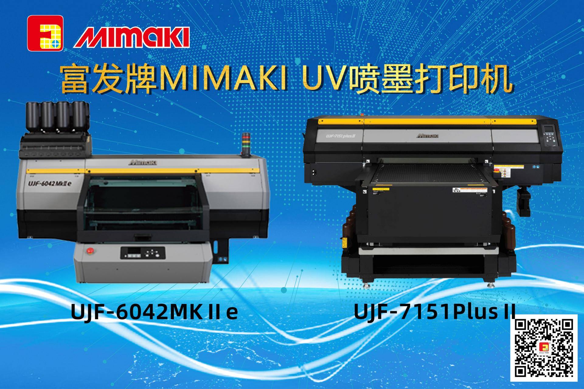 MIMAKI高端UV打印机丨进口打印机丨喷墨打印机