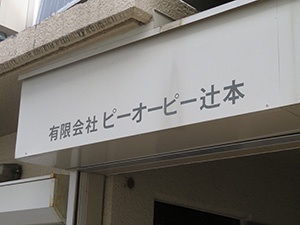 POP-Tsujimoto Co., Ltd.